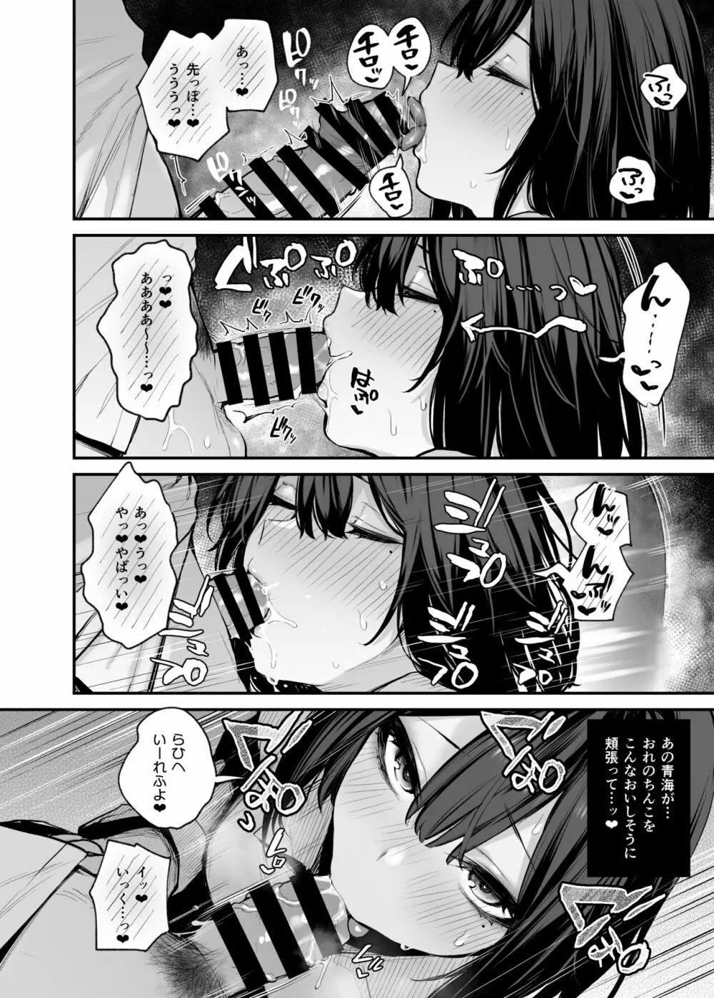 酔った後輩が素直になるまで - page32