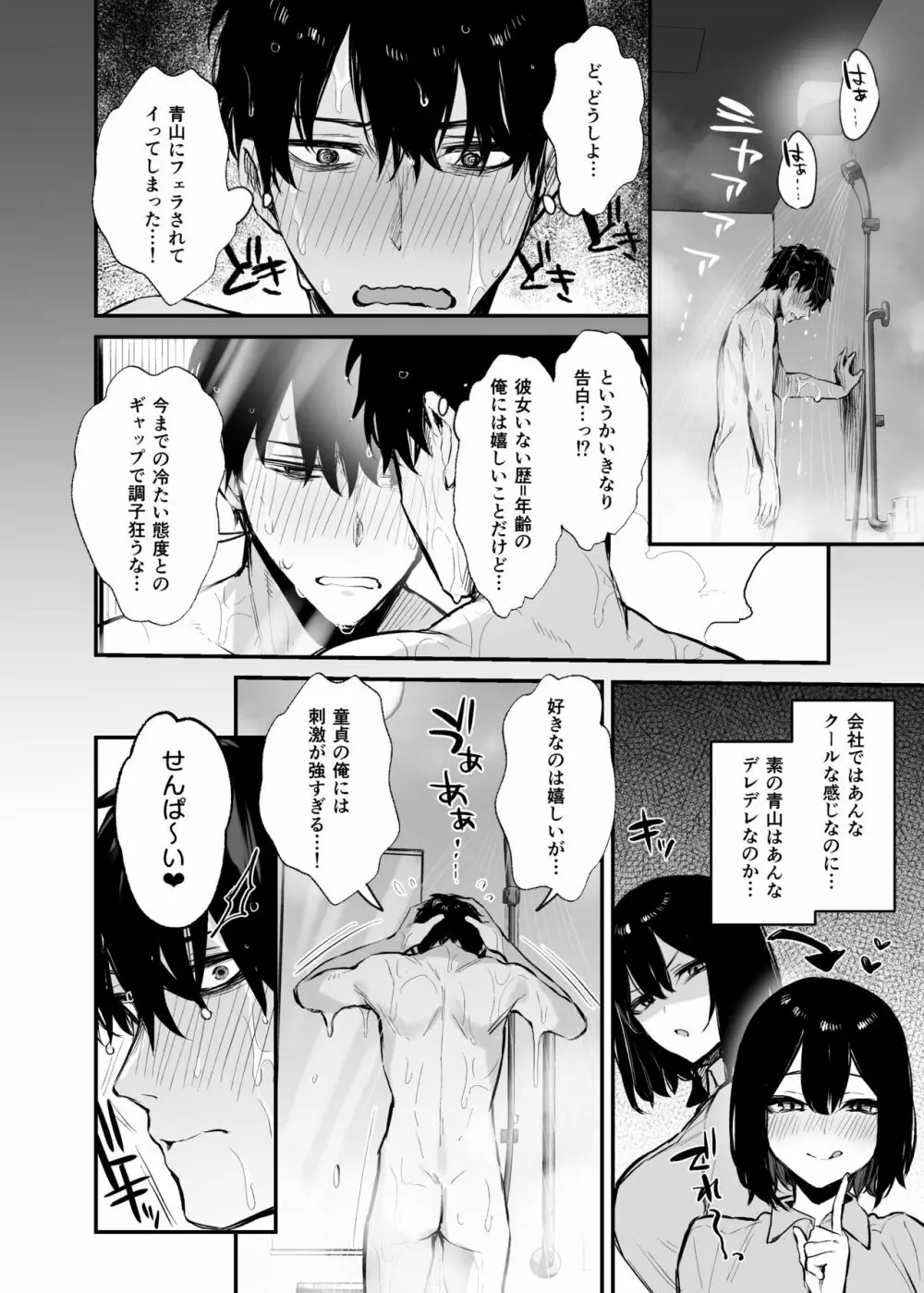 酔った後輩が素直になるまで - page34