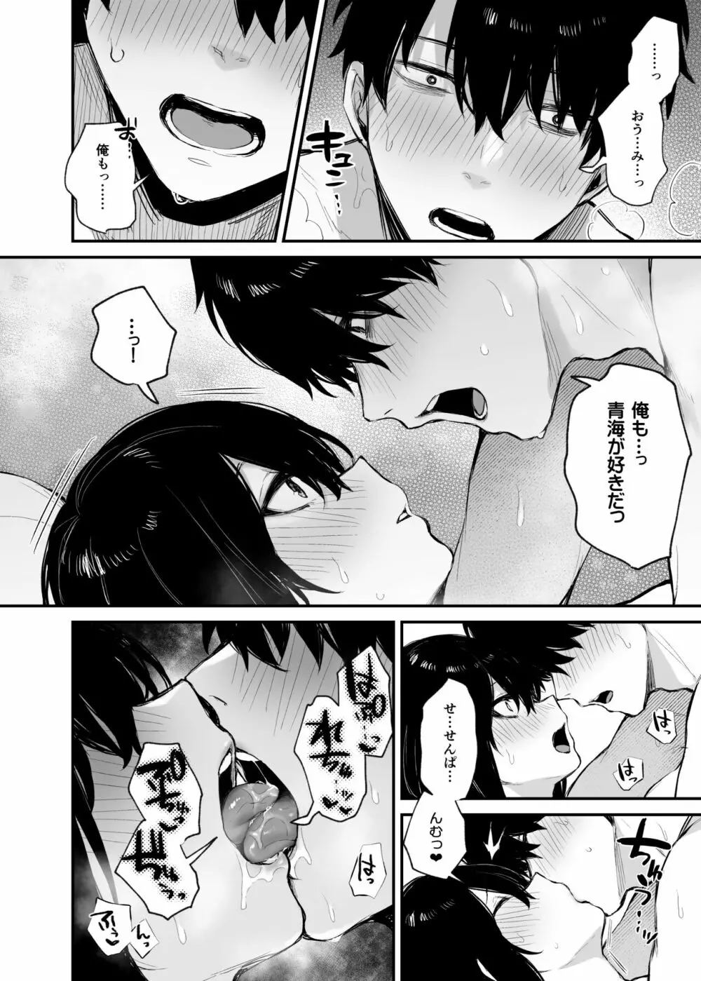 酔った後輩が素直になるまで - page54