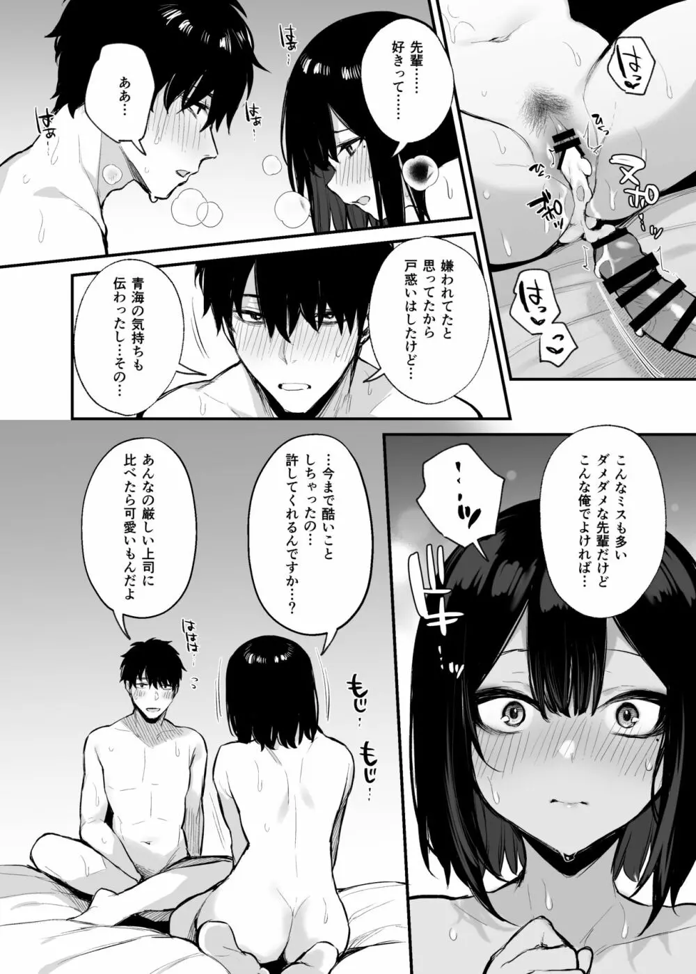 酔った後輩が素直になるまで - page64