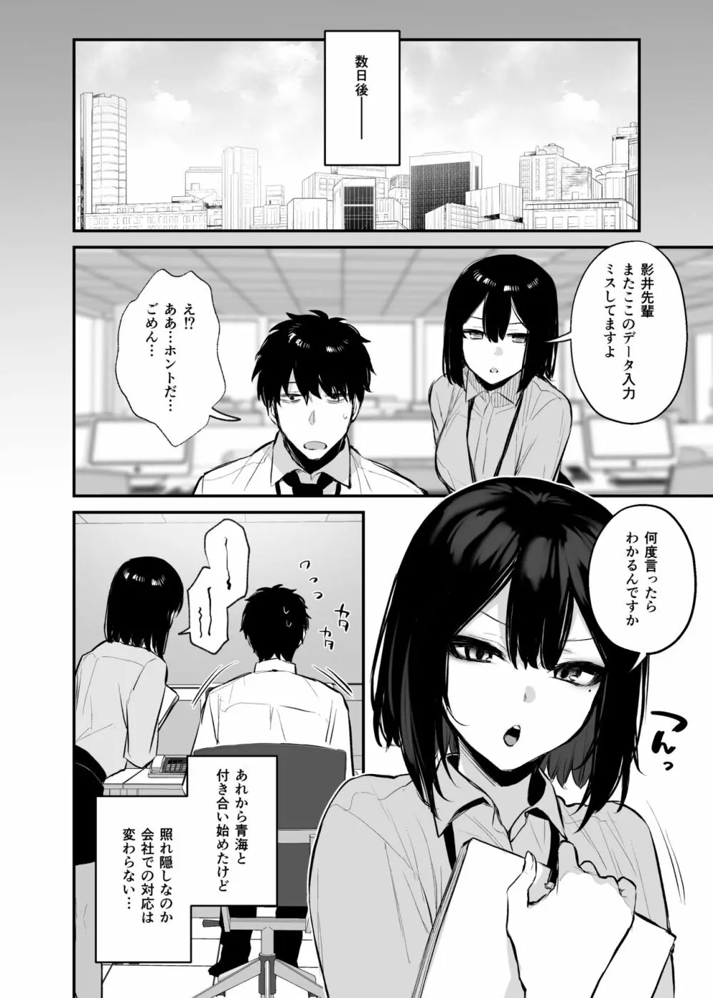 酔った後輩が素直になるまで - page68