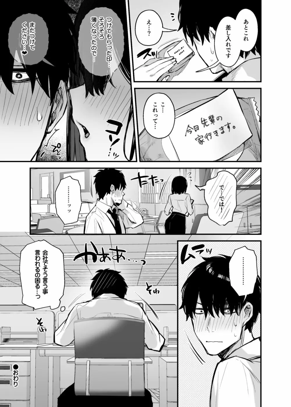 酔った後輩が素直になるまで - page69