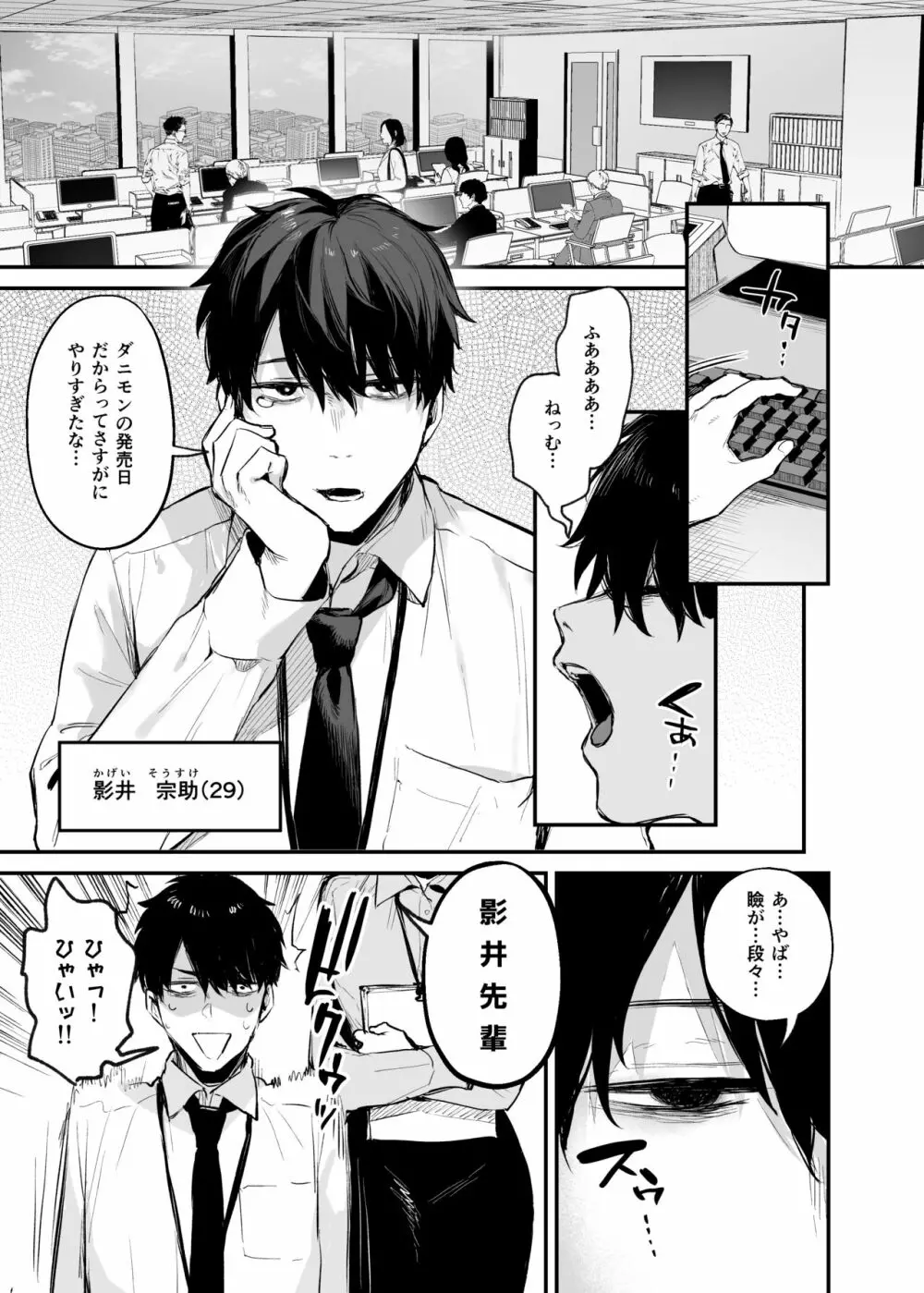 酔った後輩が素直になるまで - page7