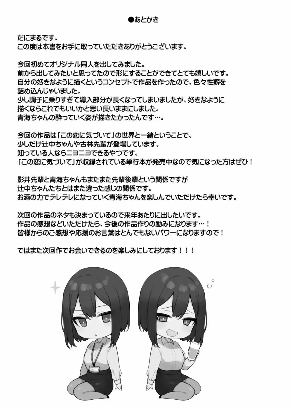 酔った後輩が素直になるまで - page73