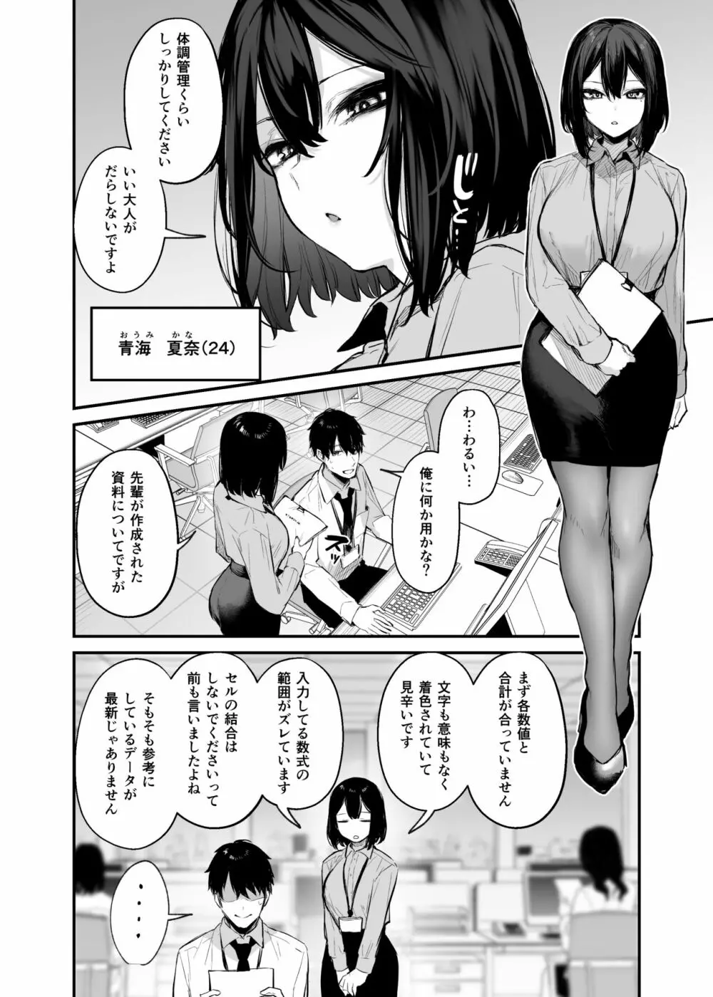 酔った後輩が素直になるまで - page8