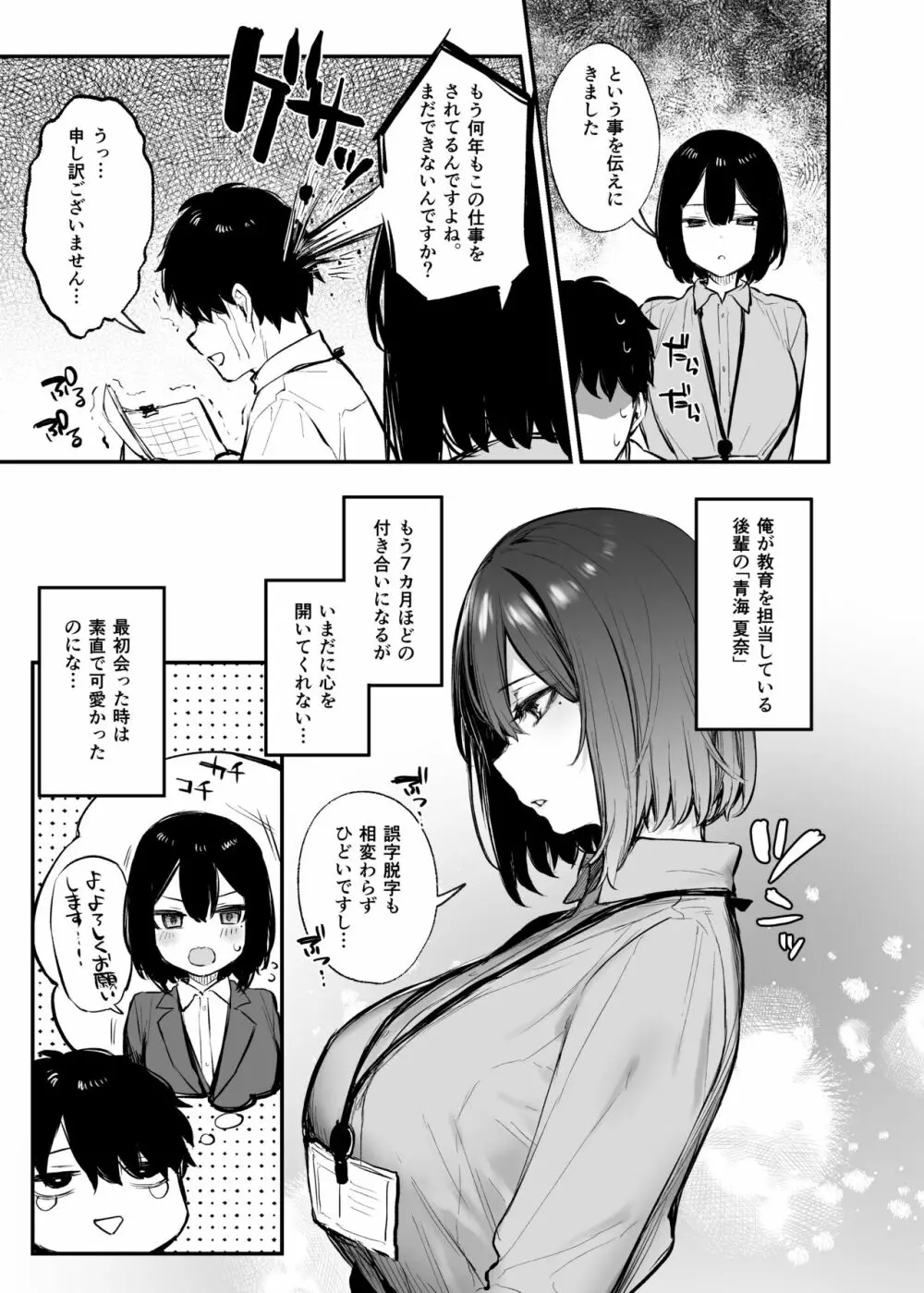 酔った後輩が素直になるまで - page9