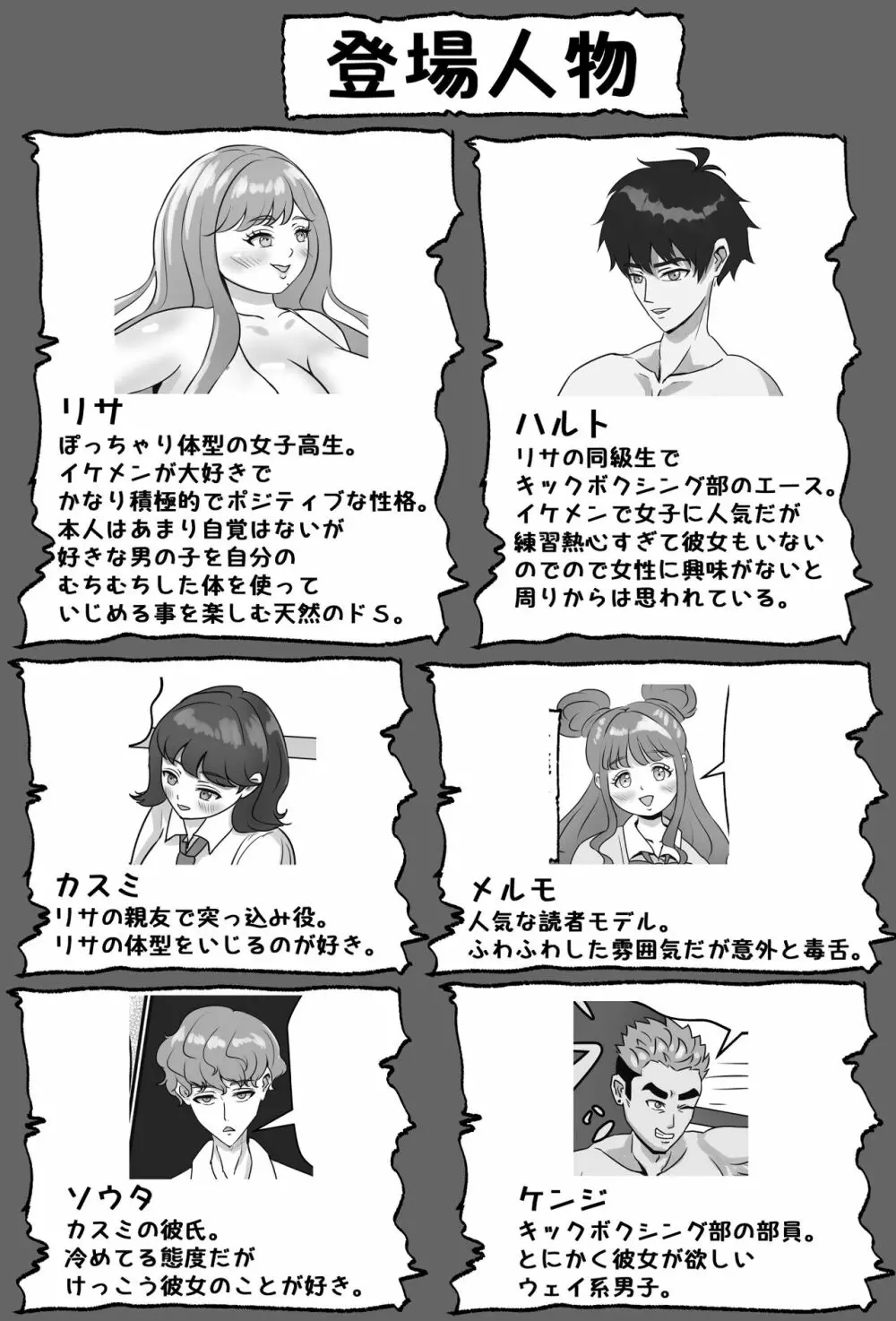 絶対に付き合いたいムチムチ女子ＶＳ絶対に付き合いたくないイケメン男子 - page2