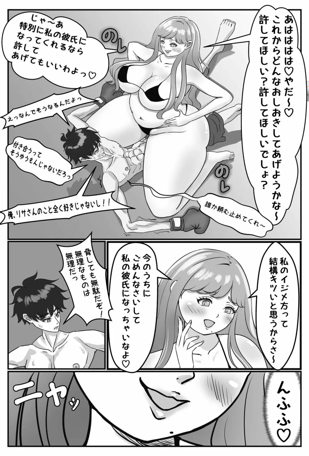 絶対に付き合いたいムチムチ女子ＶＳ絶対に付き合いたくないイケメン男子 - page23