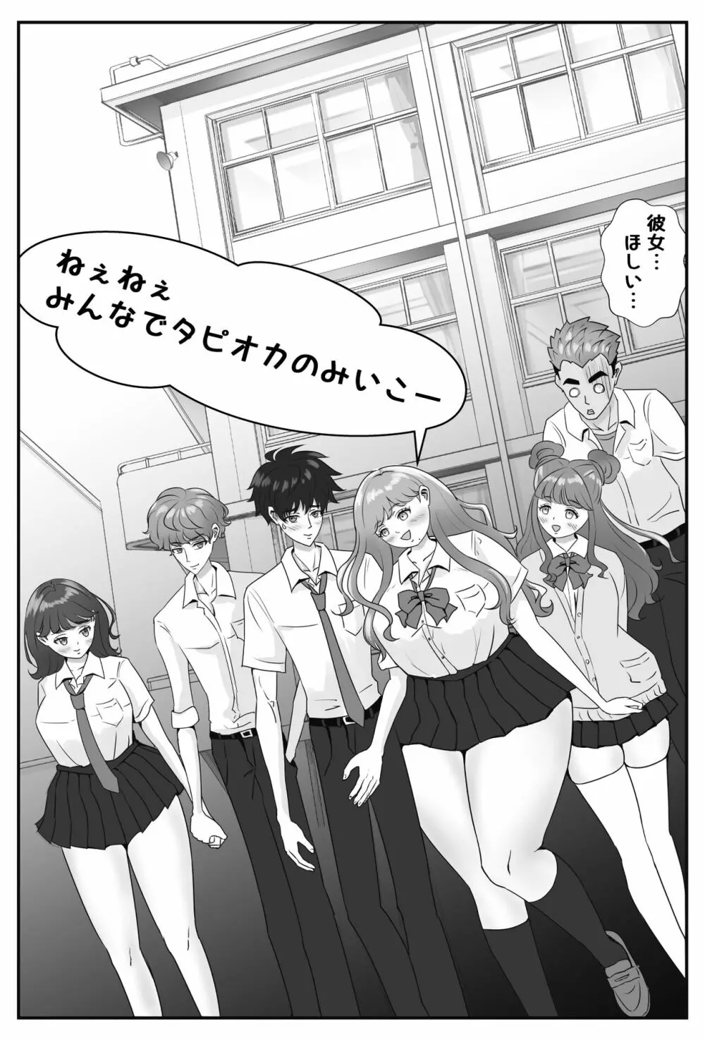 絶対に付き合いたいムチムチ女子ＶＳ絶対に付き合いたくないイケメン男子 - page41