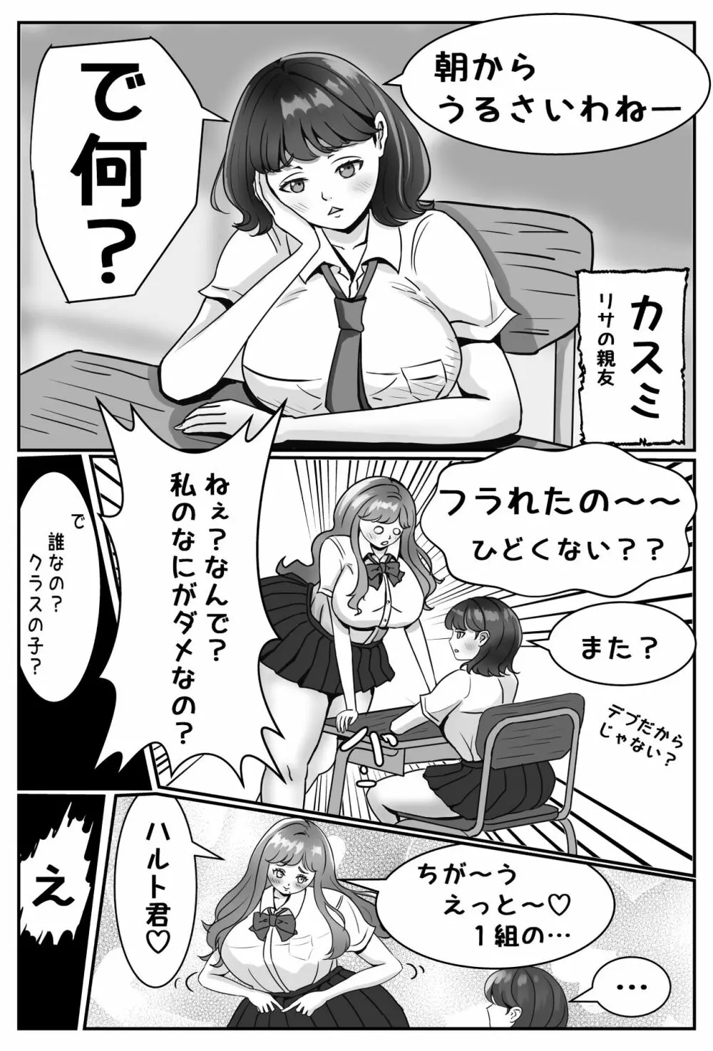 絶対に付き合いたいムチムチ女子ＶＳ絶対に付き合いたくないイケメン男子 - page5