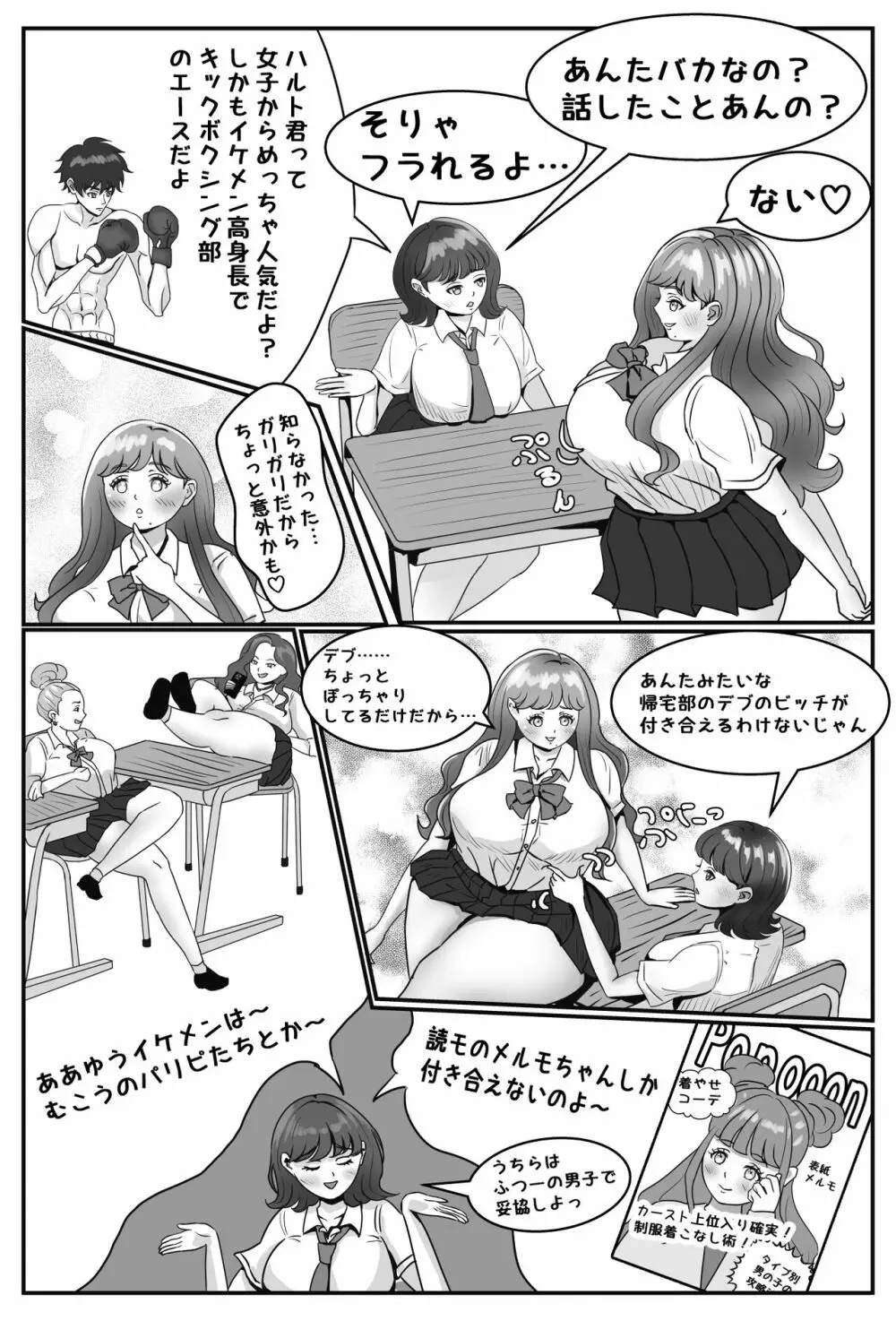 絶対に付き合いたいムチムチ女子ＶＳ絶対に付き合いたくないイケメン男子 - page6