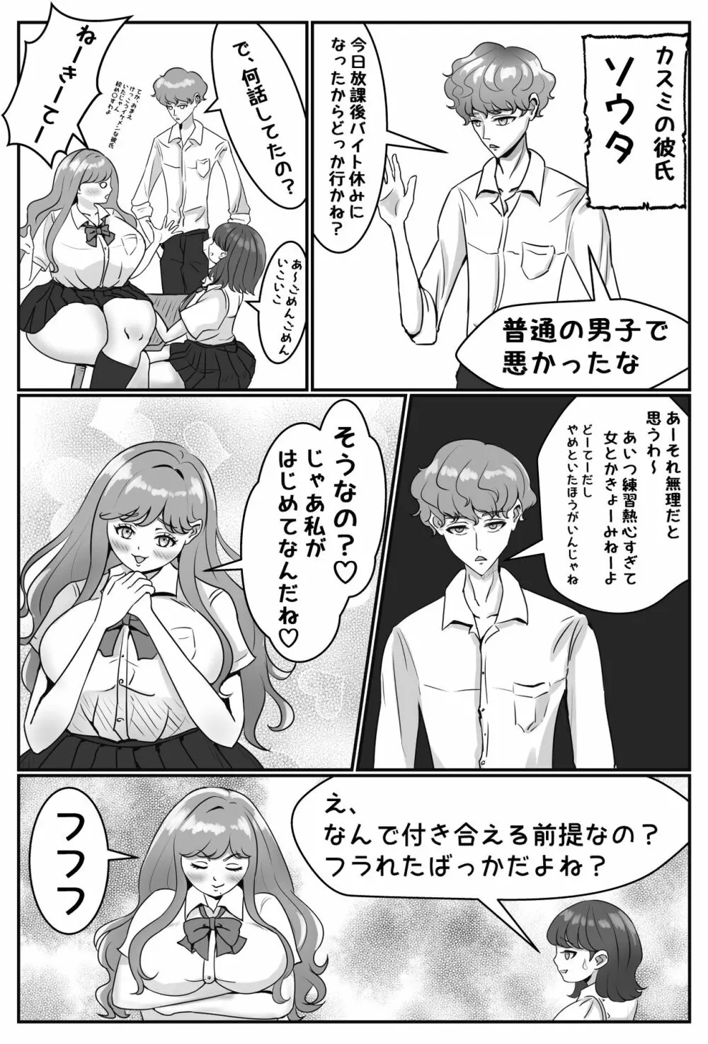 絶対に付き合いたいムチムチ女子ＶＳ絶対に付き合いたくないイケメン男子 - page7