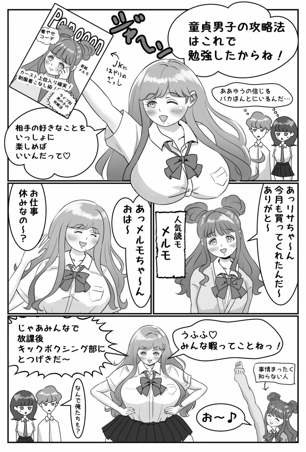 絶対に付き合いたいムチムチ女子ＶＳ絶対に付き合いたくないイケメン男子 - page8