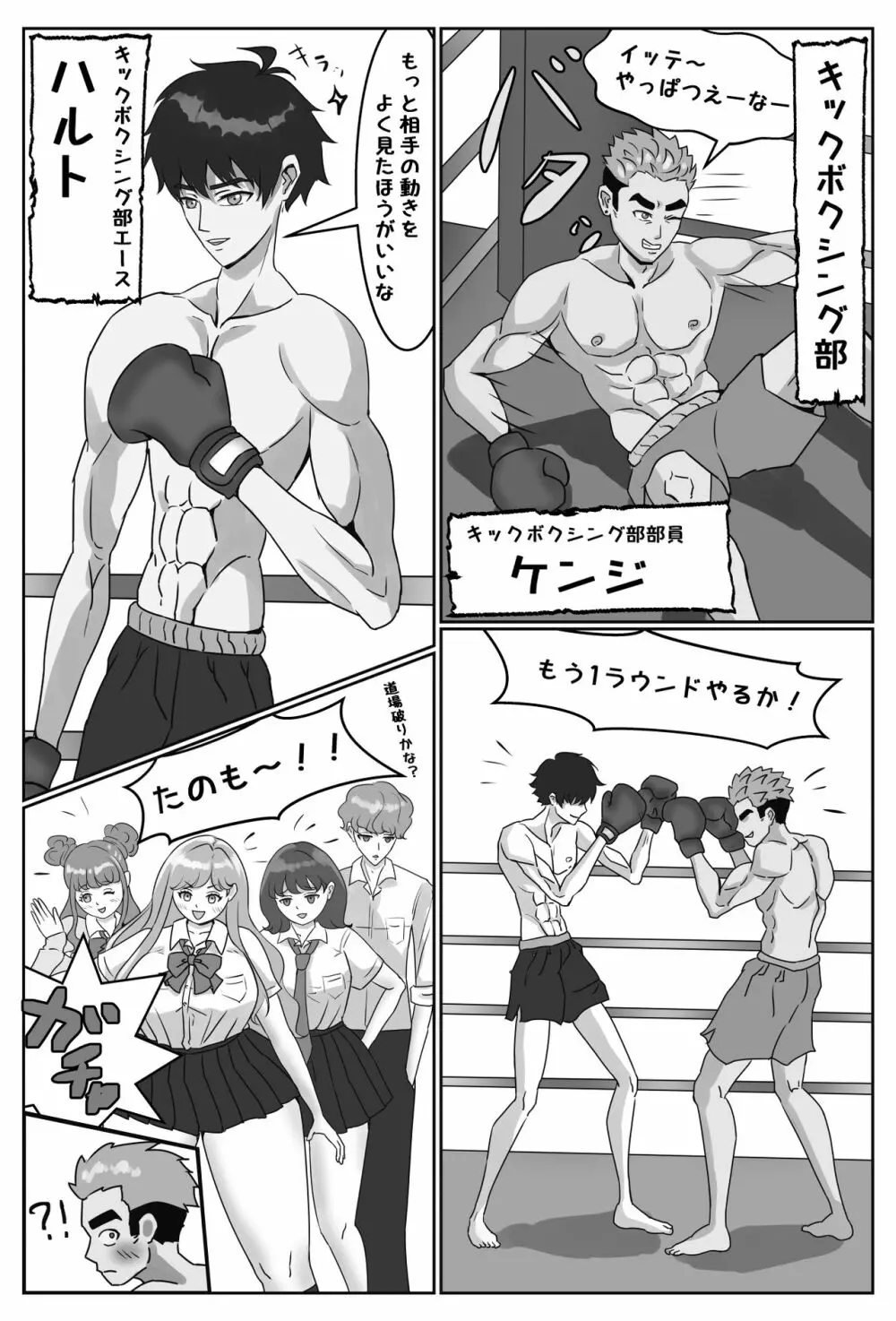 絶対に付き合いたいムチムチ女子ＶＳ絶対に付き合いたくないイケメン男子 - page9