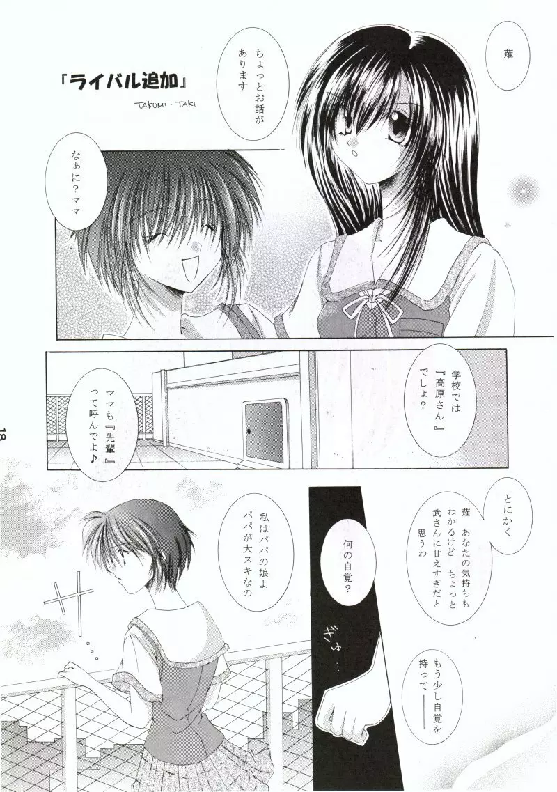 久遠譚海 - page17