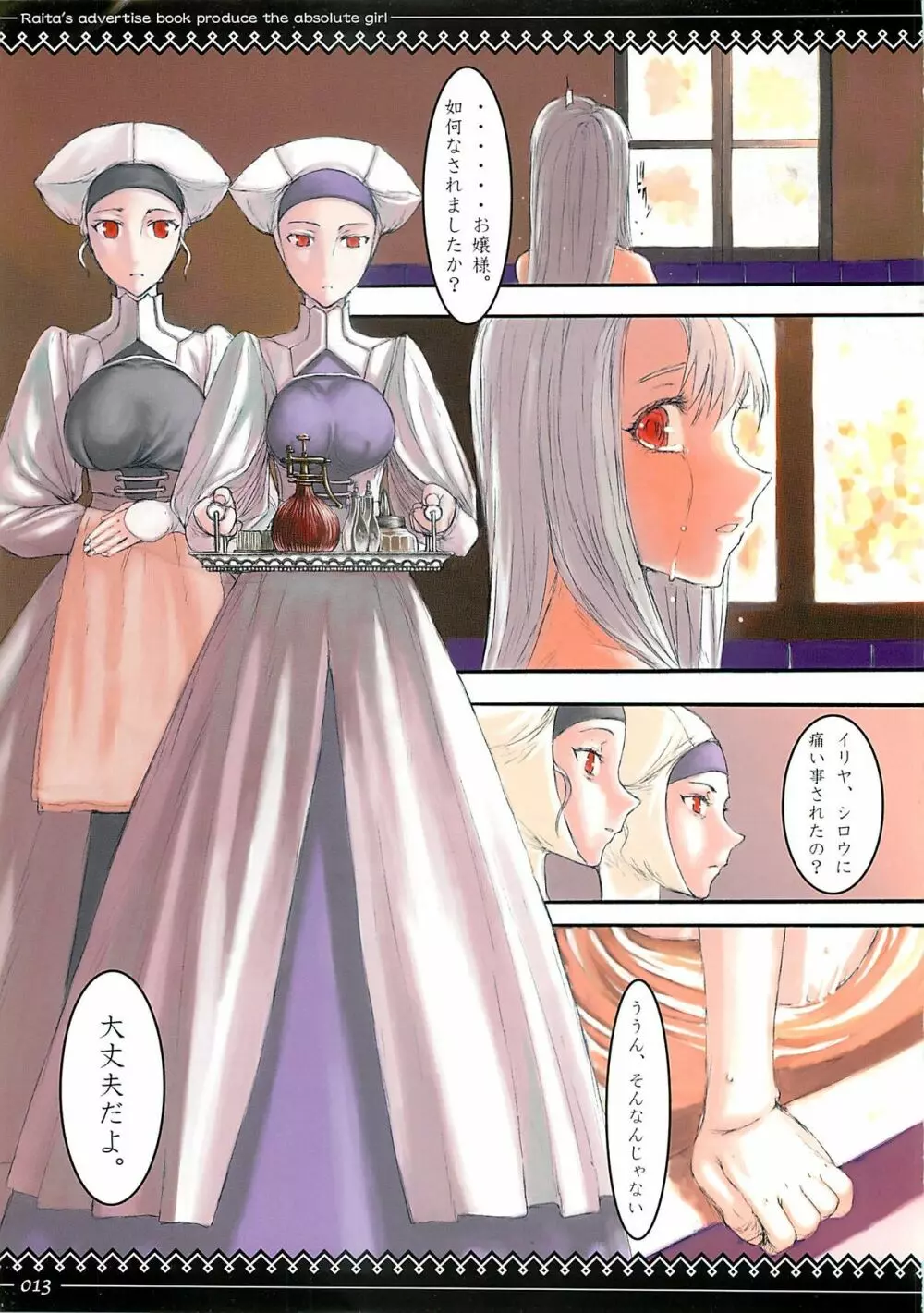 Fate/stay night llyasviel von Einzbern - page12