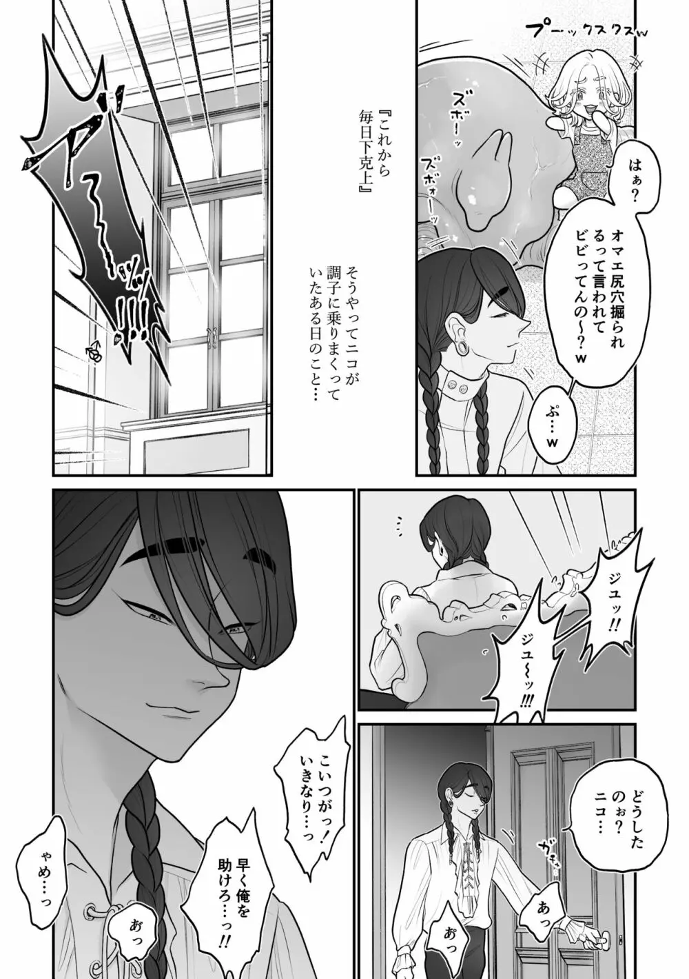 [VALE TUDO] 欠損少年、触手獣(と人間)からオナホ扱いされる - page24