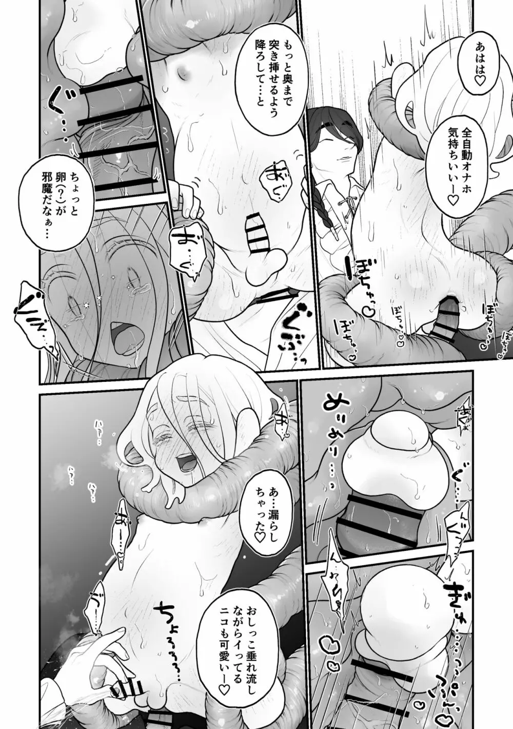 [VALE TUDO] 欠損少年、触手獣(と人間)からオナホ扱いされる - page58