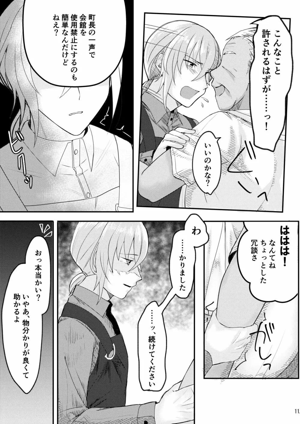 書道教室のメスお兄さん - page11