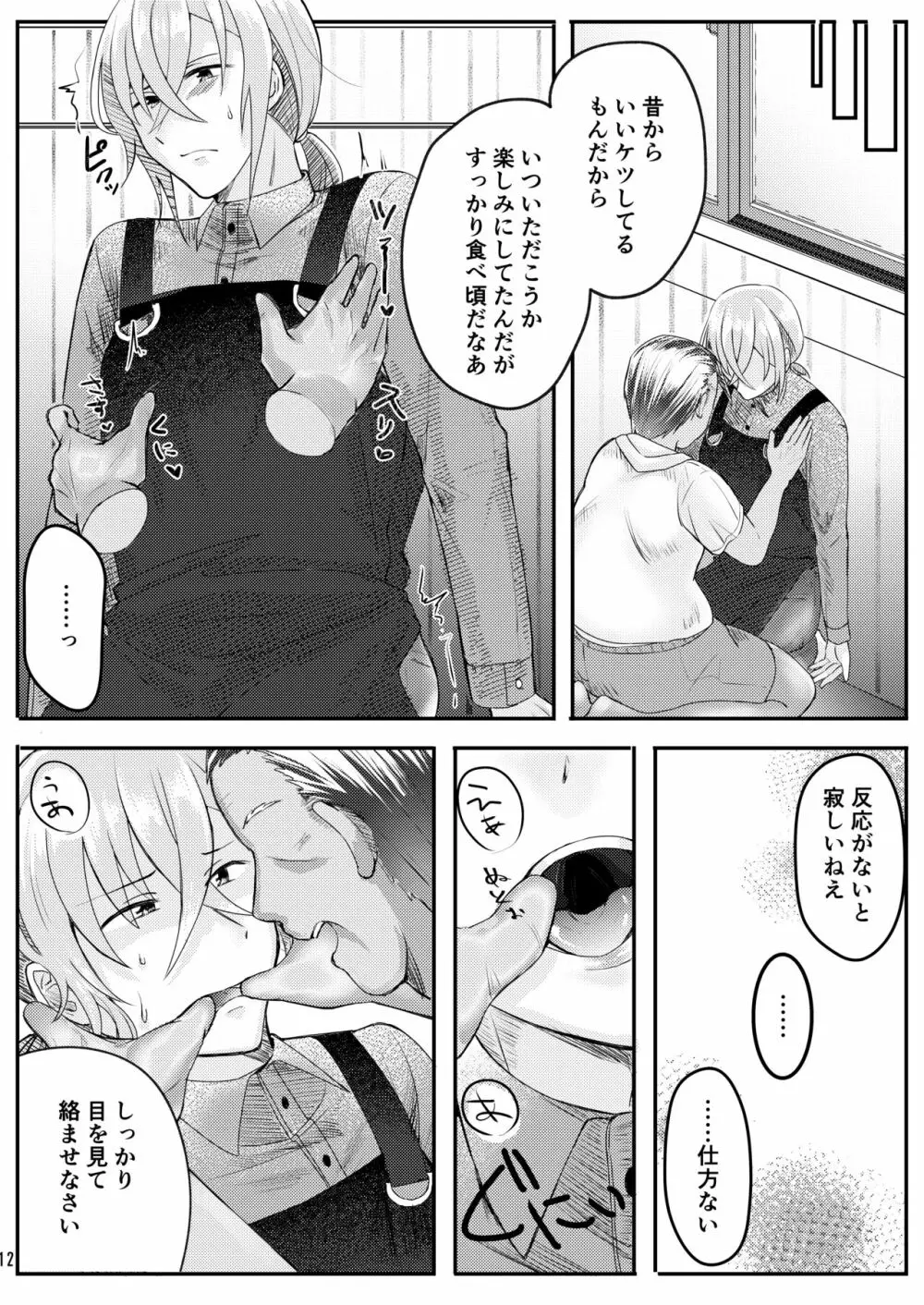 書道教室のメスお兄さん - page12