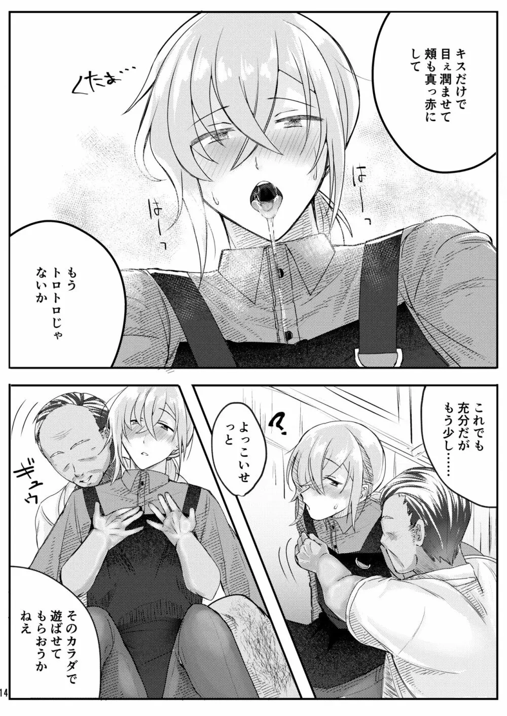 書道教室のメスお兄さん - page14