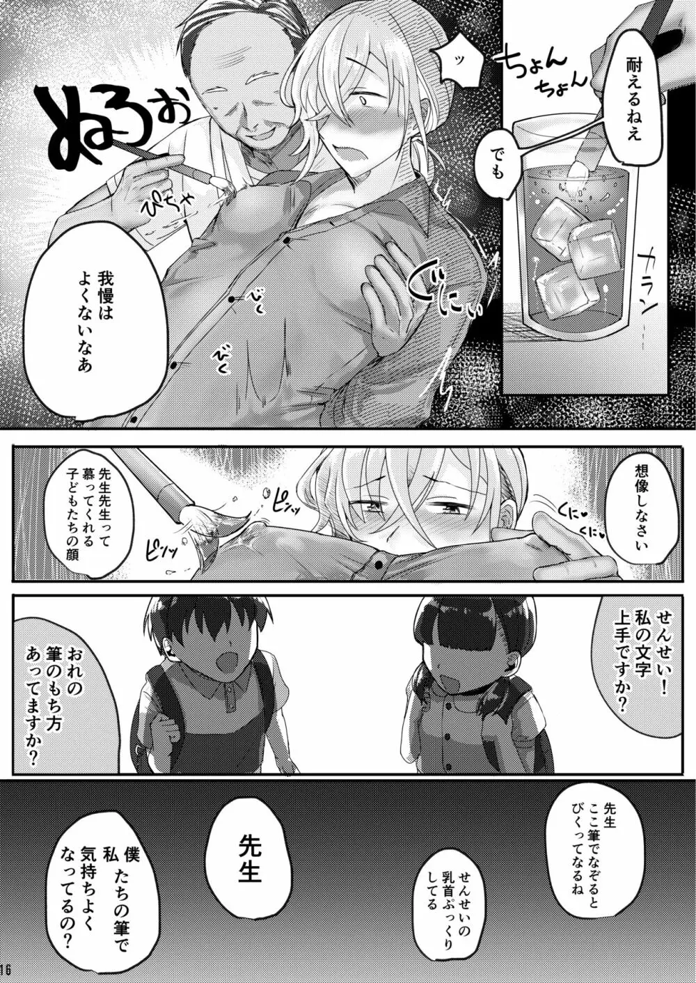 書道教室のメスお兄さん - page16
