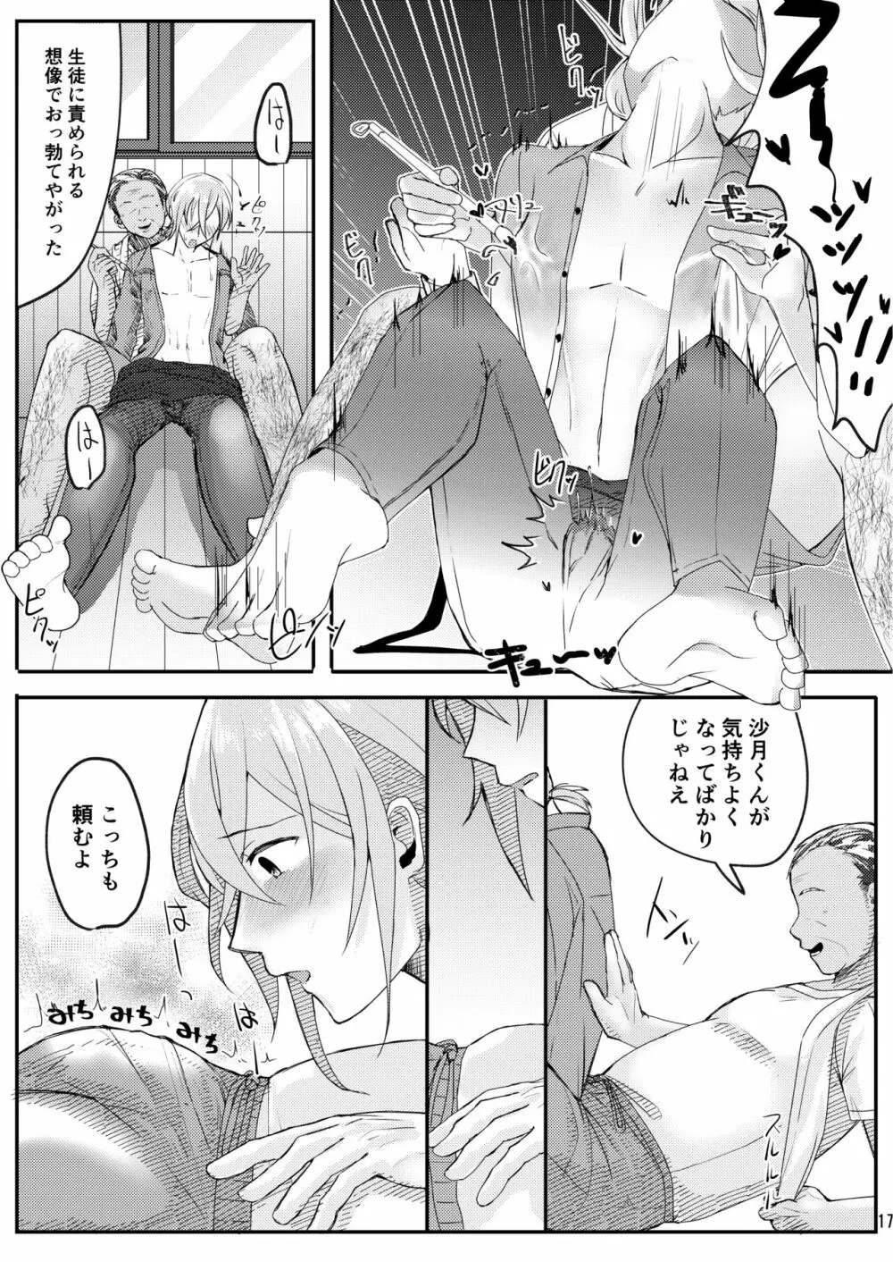 書道教室のメスお兄さん - page17