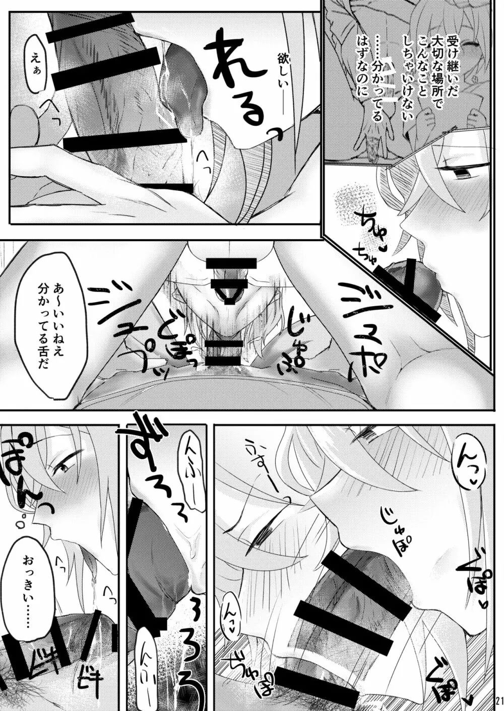 書道教室のメスお兄さん - page21