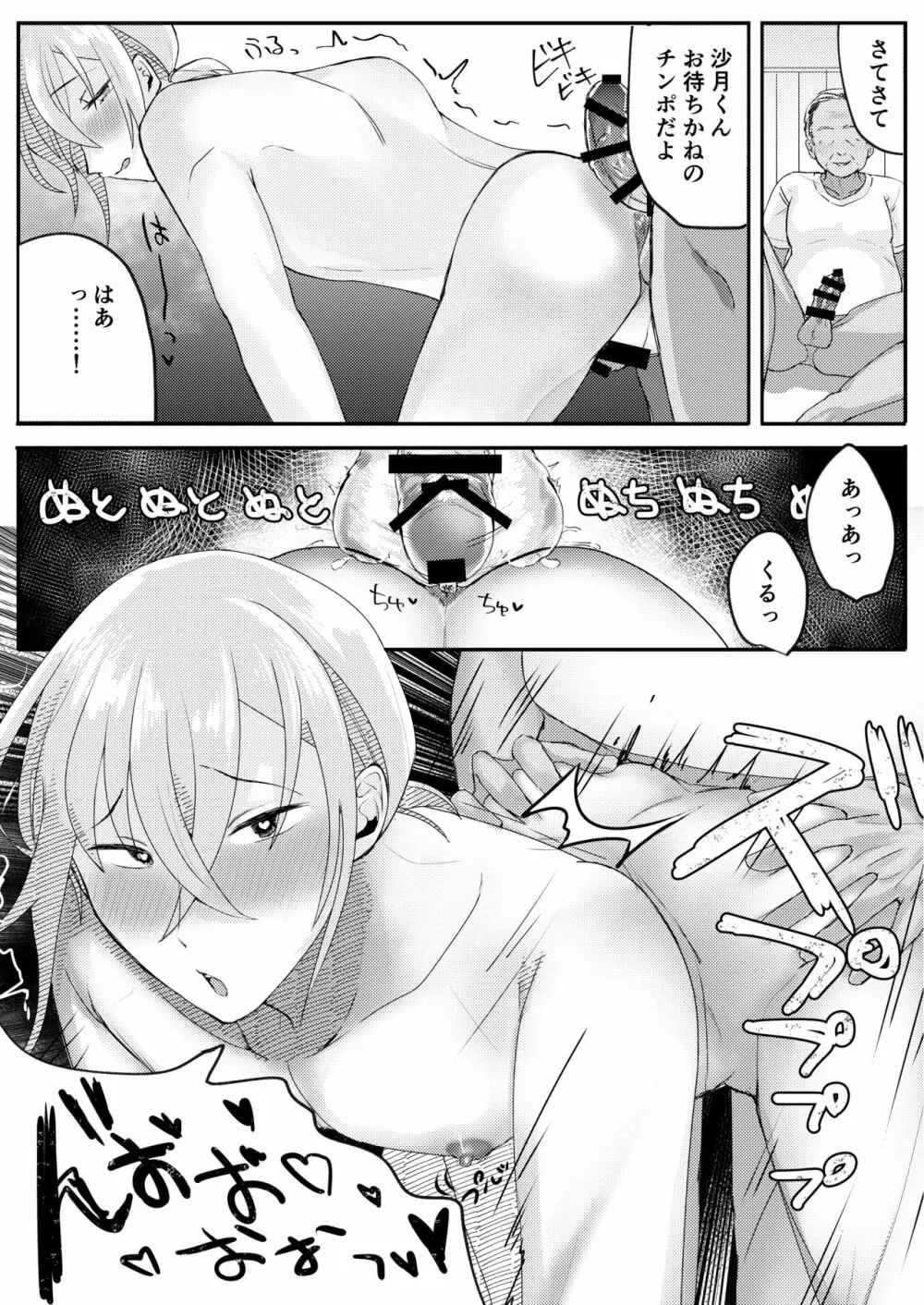 書道教室のメスお兄さん - page22