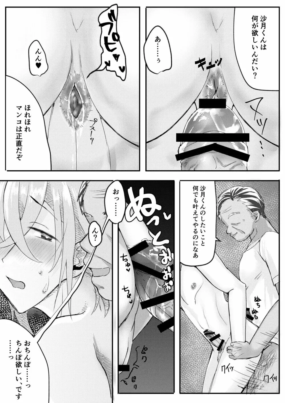 書道教室のメスお兄さん - page24