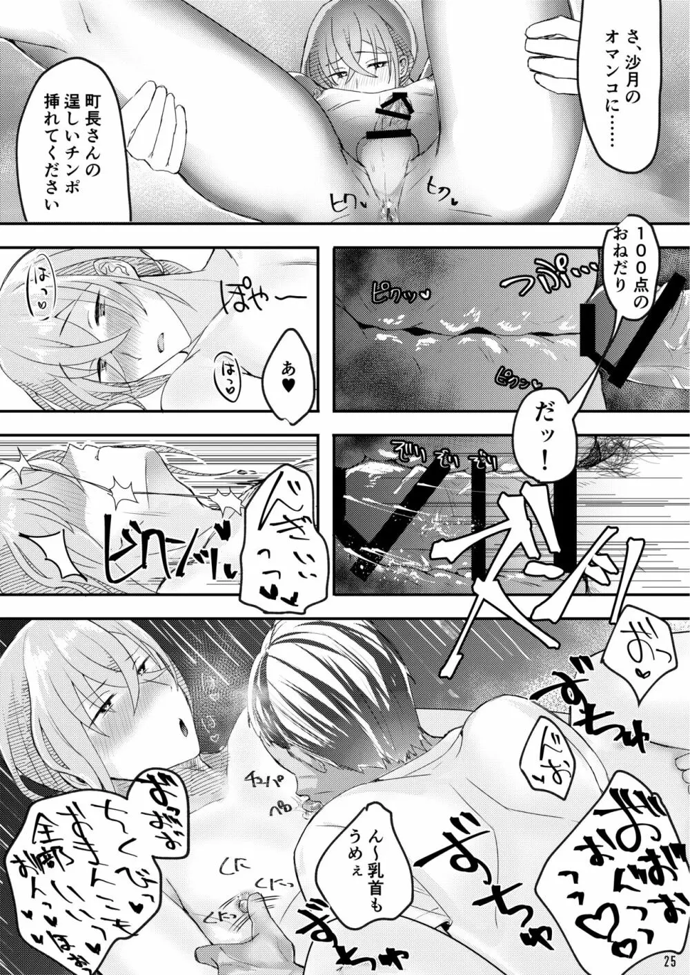 書道教室のメスお兄さん - page25
