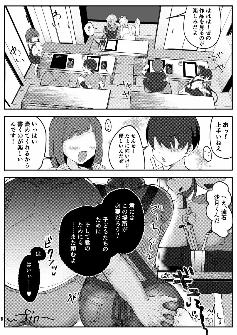 書道教室のメスお兄さん - page28