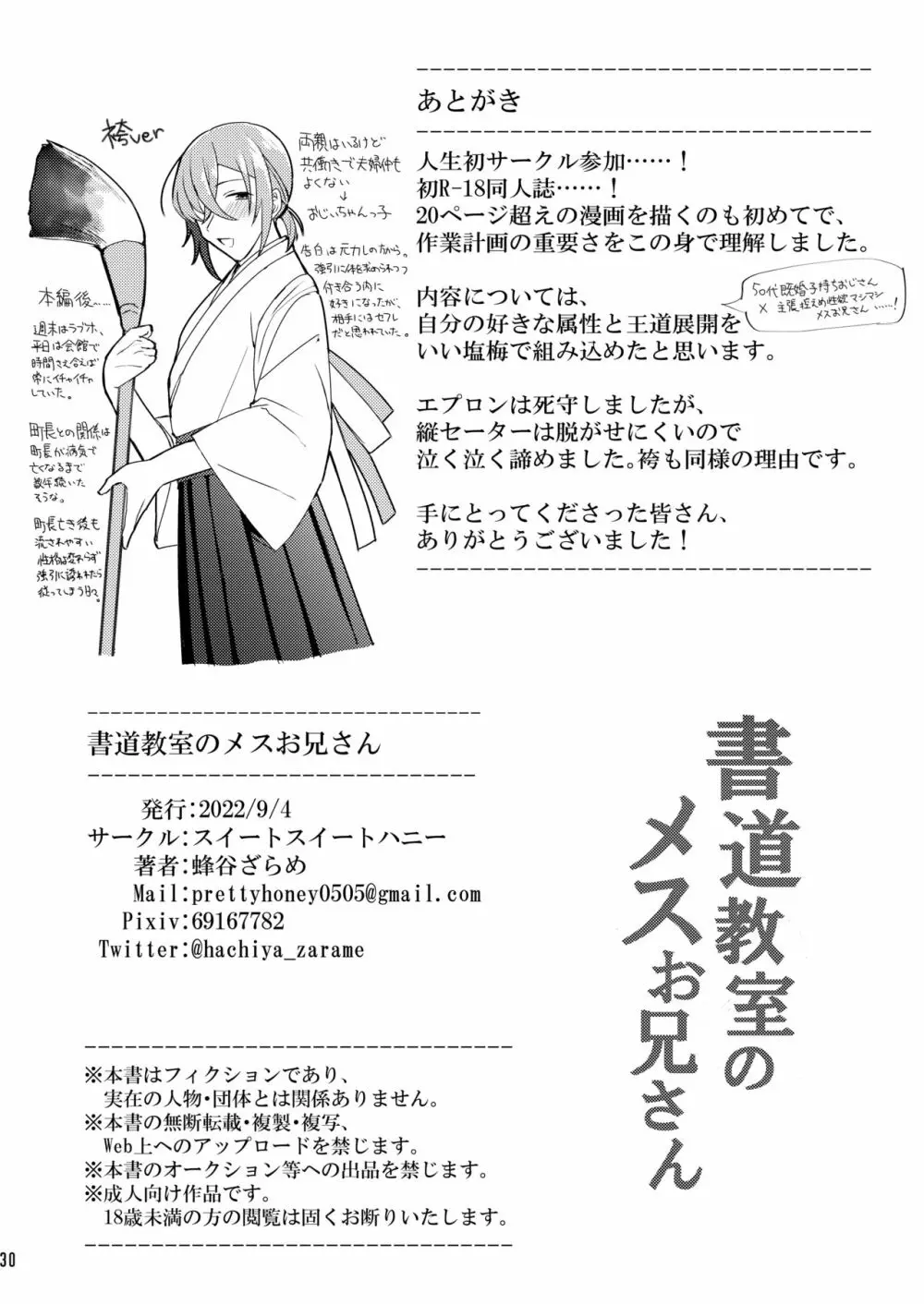 書道教室のメスお兄さん - page30