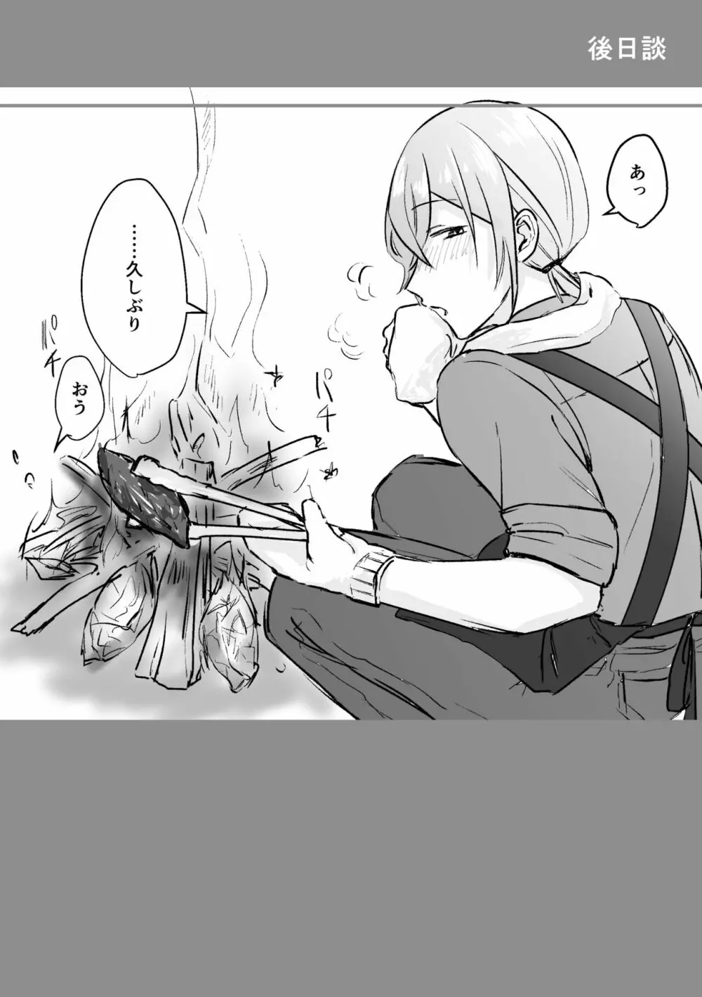書道教室のメスお兄さん - page33