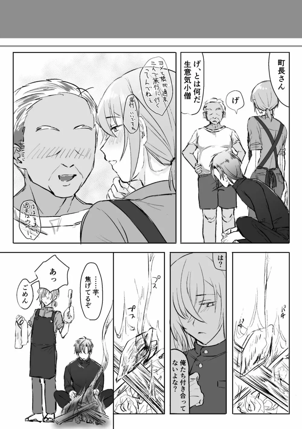 書道教室のメスお兄さん - page35