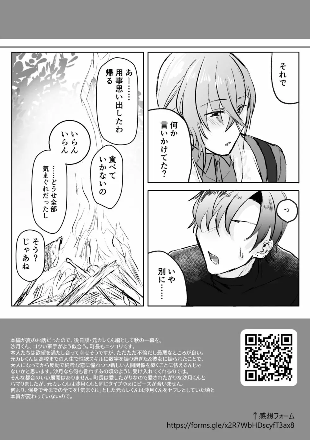 書道教室のメスお兄さん - page36