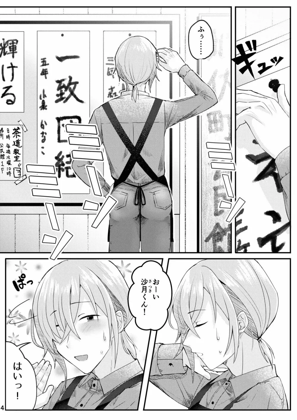 書道教室のメスお兄さん - page4