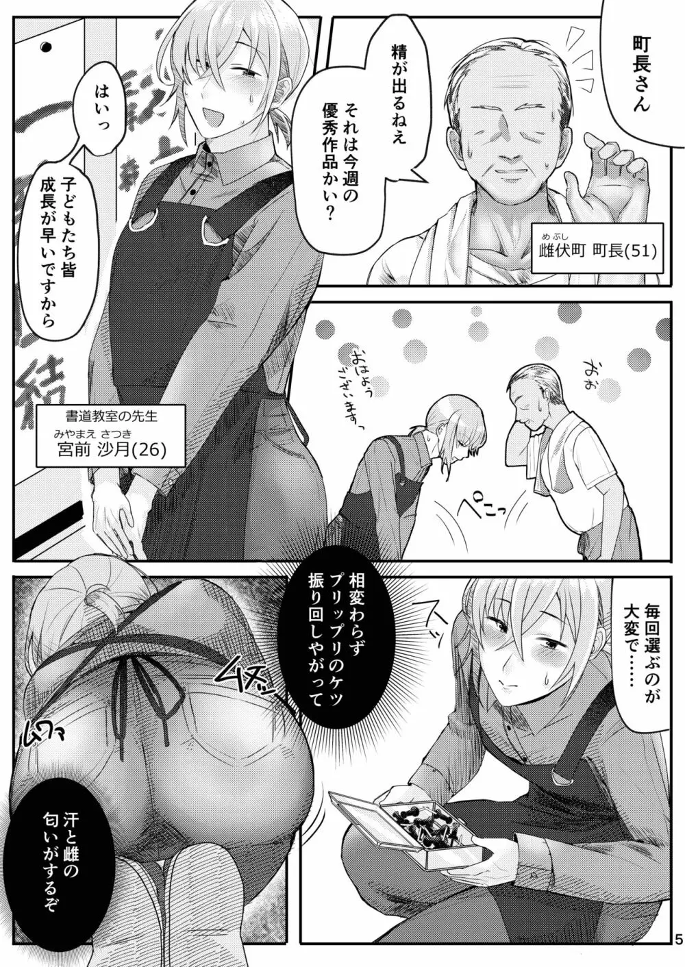 書道教室のメスお兄さん - page5
