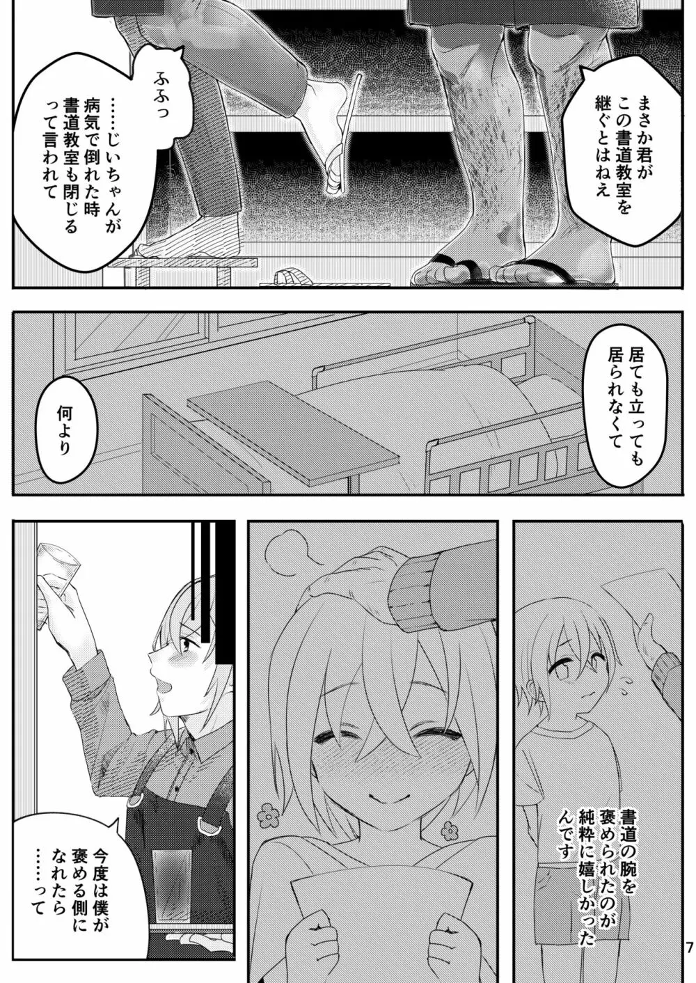 書道教室のメスお兄さん - page7