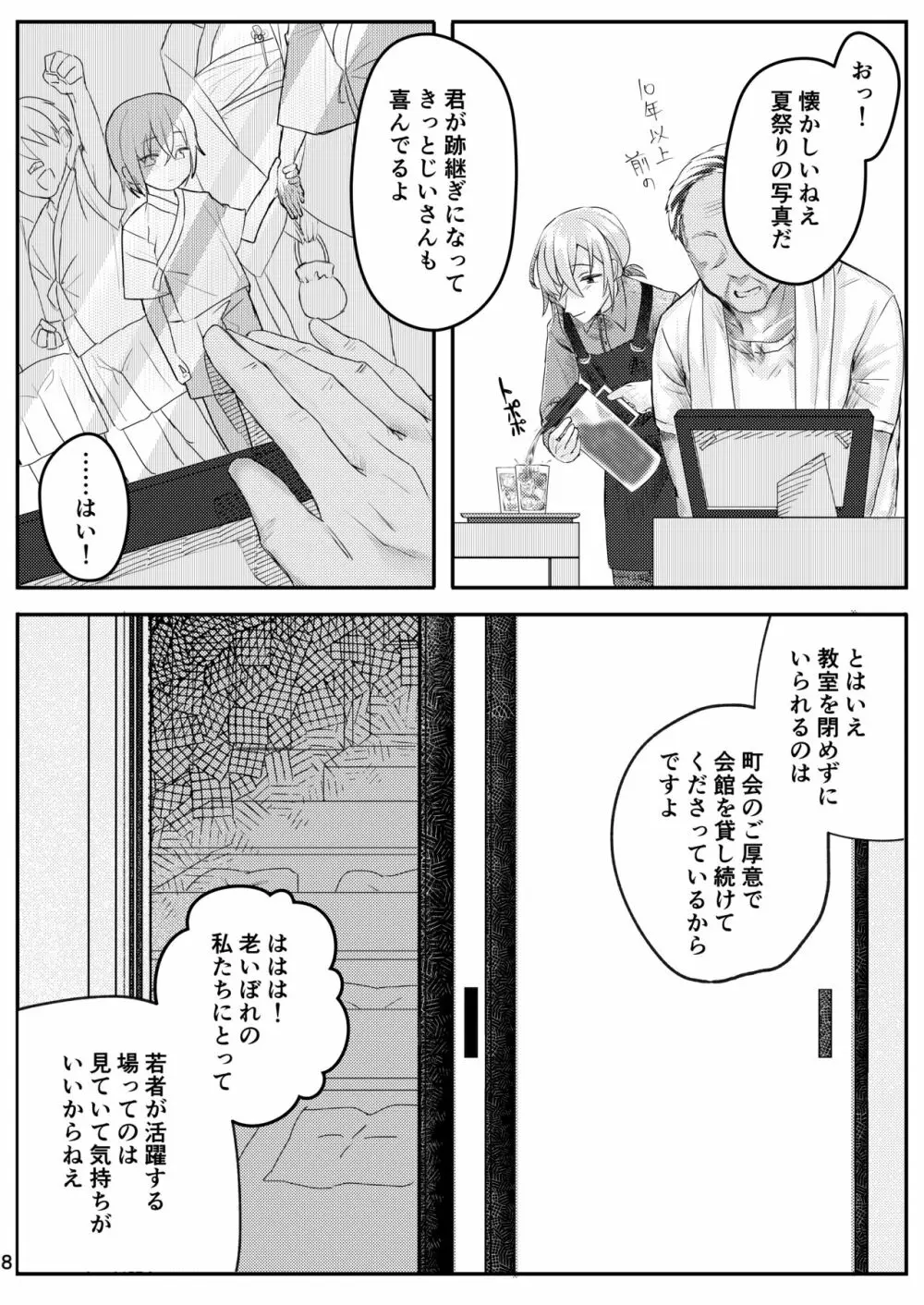 書道教室のメスお兄さん - page8