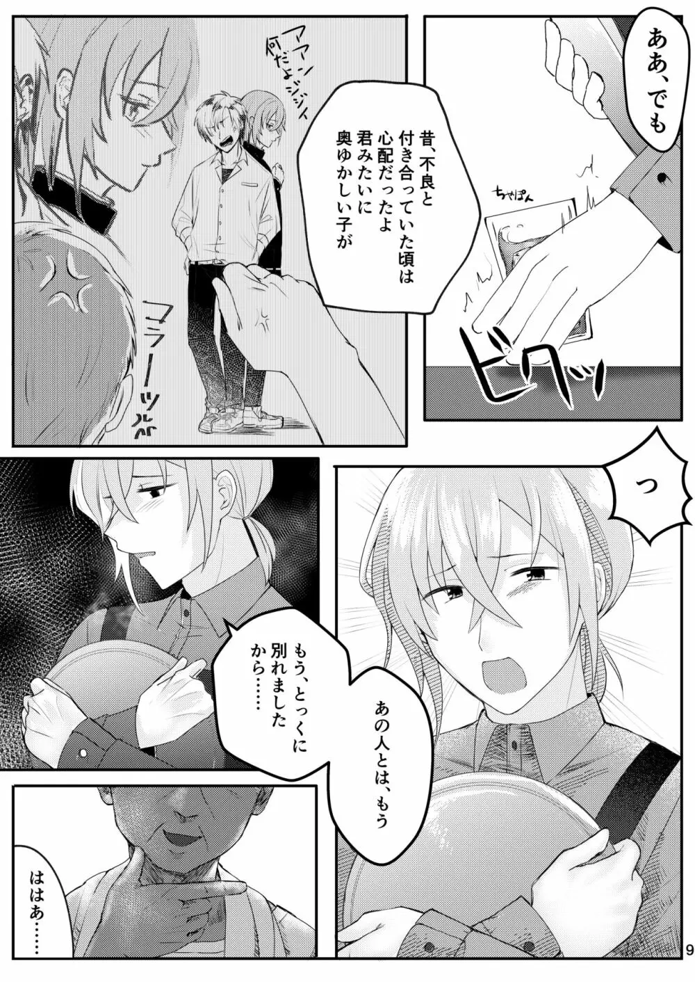 書道教室のメスお兄さん - page9