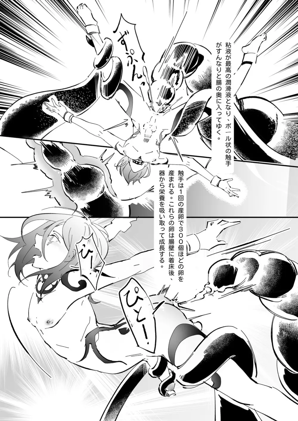 生贄少年 - page10