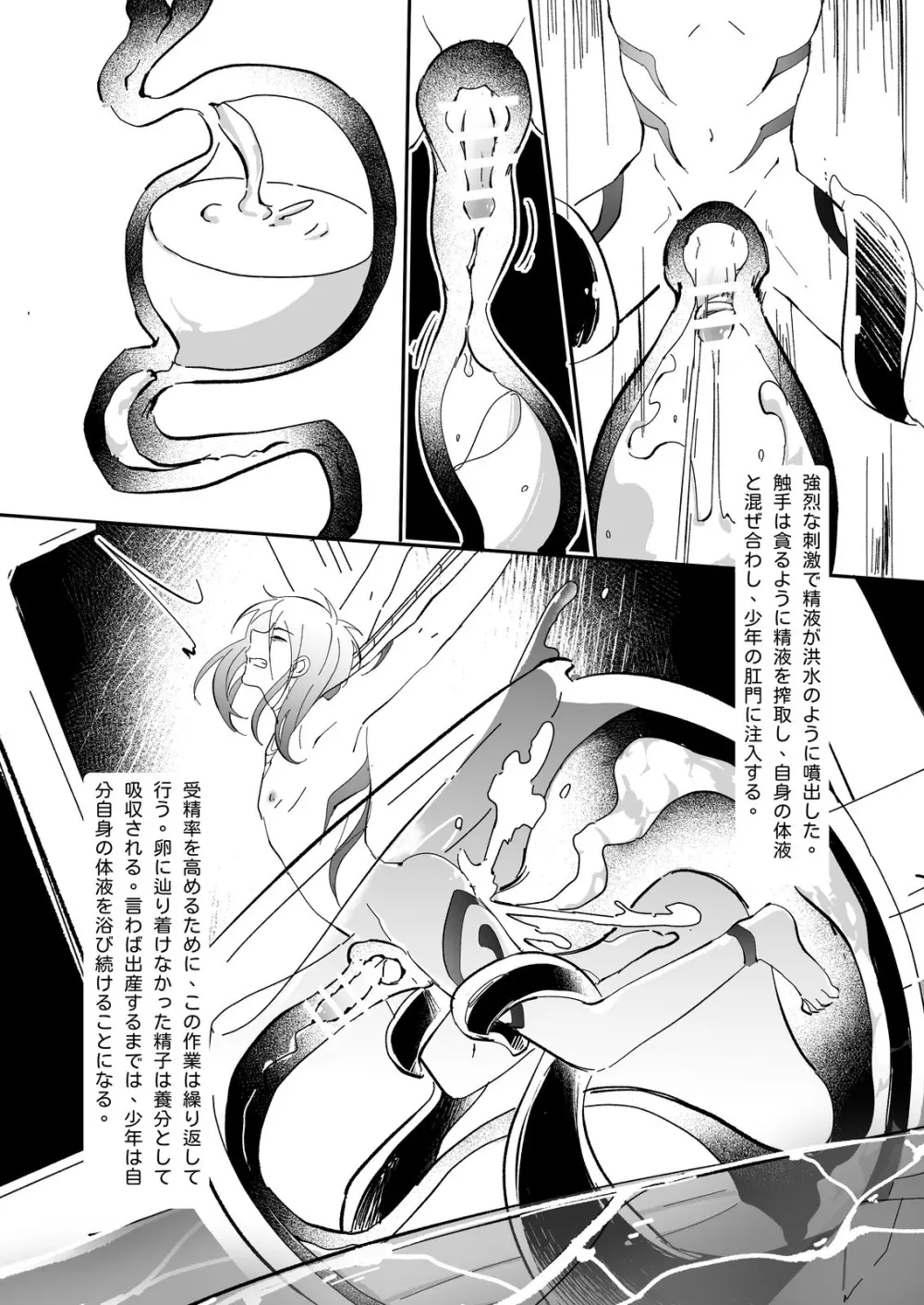 生贄少年 - page17