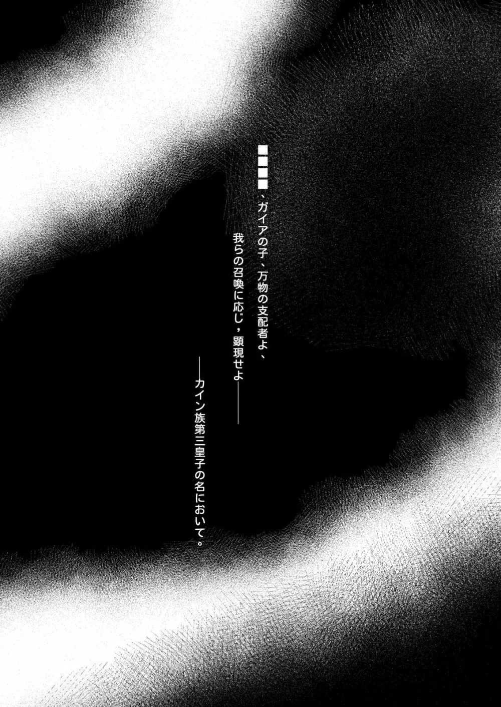 生贄少年 - page2