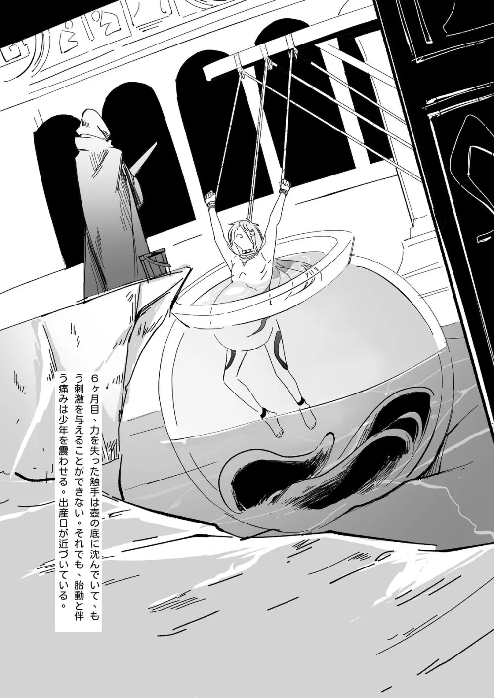 生贄少年 - page23