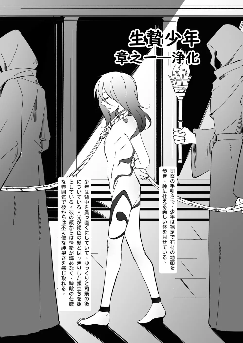 生贄少年 - page3