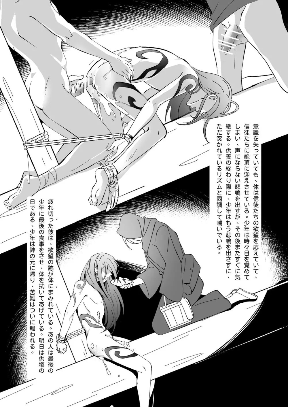生贄少年 - page30