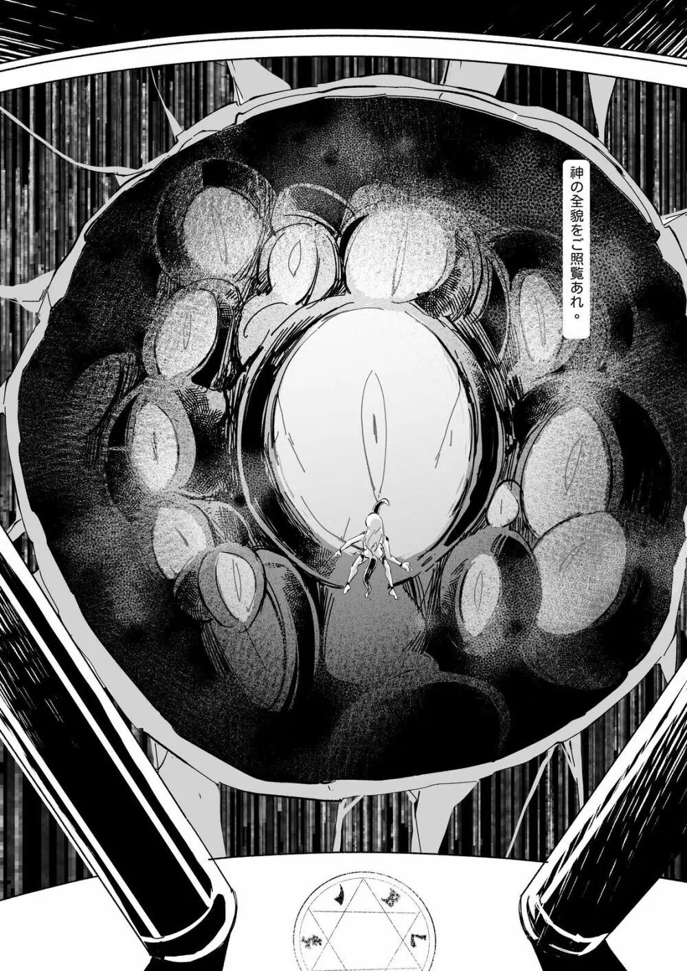 生贄少年 - page33