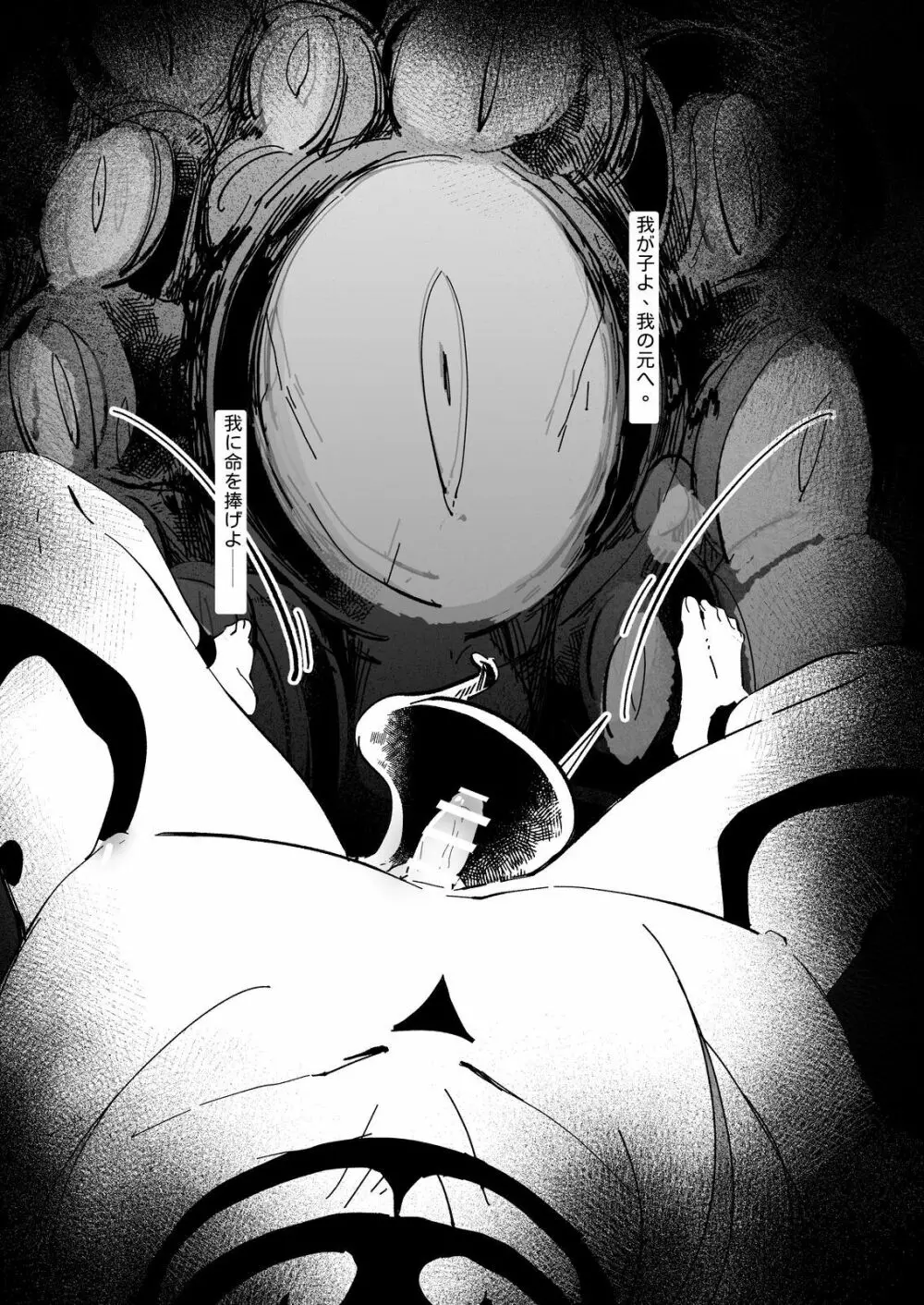 生贄少年 - page34