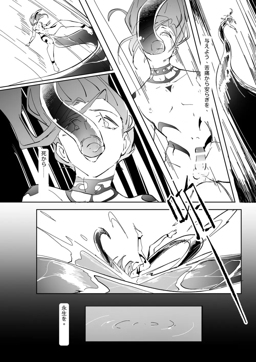 生贄少年 - page35